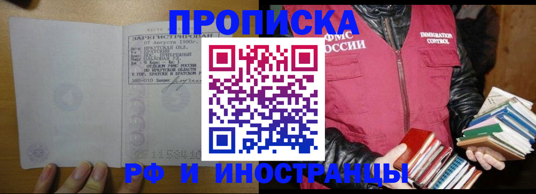 прописка гарантия в Киренске